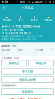 我是定了15年1月21日的新郑机场的飞机票,中午16 45起飞,现在要买20号大连到郑州的火车票