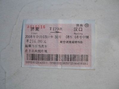 【火车票】济南--汉口(2008年1月),火车票,火车票,21世纪初,普通票,山东,图片绘画,普通硬卡票,多张混合销售,se3163856,零售,七苑