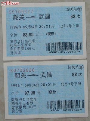 韶关---武昌(82次)2张,火车票,特快/直达火车票,九十年代(20世纪),普通票,广东,语录文字,普通纸票,多张混合销售,se31644581,零售,七七八八火车票收藏