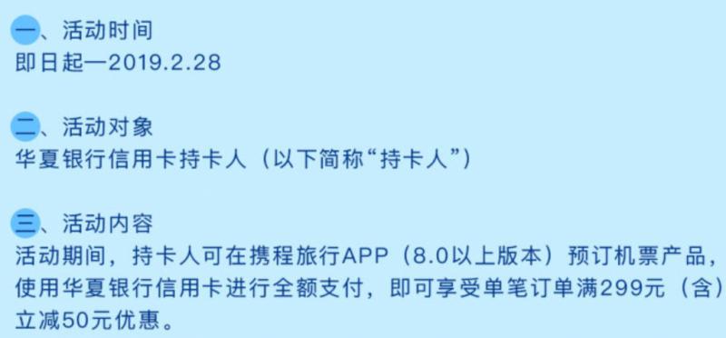 华夏信用卡 携程 机票产品 满299元减50元-e旅行网-北京淘游