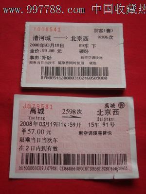 (各站点---北京站)事由票13枚合售,火车票,普通火车票,21世纪初,普通票,产地不详,语录文字,普通纸票,多张混合销售,se13972781,零售,中国收藏热线